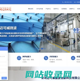 微波设备|微波化学仪器设备|实验室微波炉|微波前处理制样|微波马弗炉|工业微波设备|微波灰化炉|微波合成仪|青岛迈可威微波创新科技有限公司