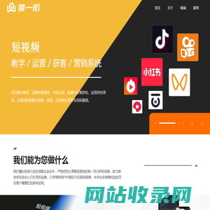 山东企业网站建设|微信公众平台小程序视频号|淘宝网店装修运营_淄博唯一诺电子商务有限公司