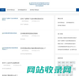 苏州市开票-苏州开增值税票-苏州市开普通发票-苏州开专用发票-苏州电子发票-苏州开进项发票