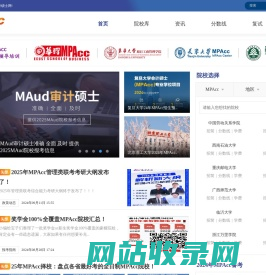 mpacc-会计专硕-MPAcc网-中国会计硕士网