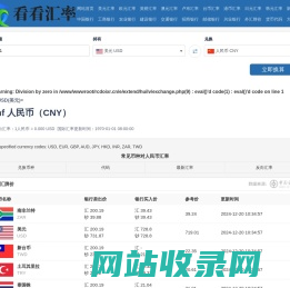 美元兑人民币汇率_美元欧元英镑最新外汇牌价_云羽一汇率网