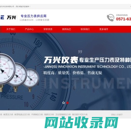 压力表厂家_不锈钢耐震压力表_电接点_隔膜_膜盒压力表-杭州富阳万兴仪表