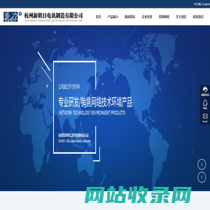 杭州新明日电讯制造有限公司_网络技术_服务器专业机柜
