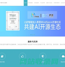 小驴智能-智能化、数字化、信息化顶层设计，华为云服务商