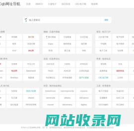 IC网址导航|芯片网站导航|元器件半导体行业采购工程师专用精简导航目录