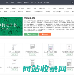 码农之家-计算机编程电子书下载网站