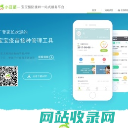 小豆苗——宝宝预防接种一站式服务平台