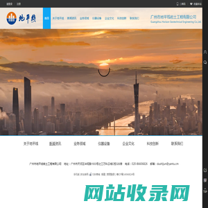 广州市地平线岩土工程有限公司