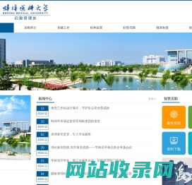 蚌埠医科大学后勤管理处