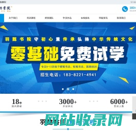 成都硬笔书法培训_成都软笔书法培训_国画培训_「四川羽懿书院」