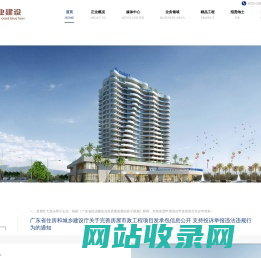 广东正业建设有限公司