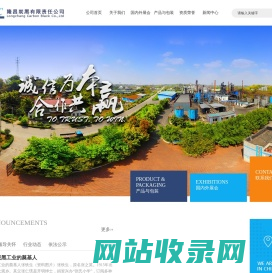 隆昌炭黑有限责任公司