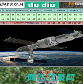 度铥域名含义组词,度铥网,dudiu.com