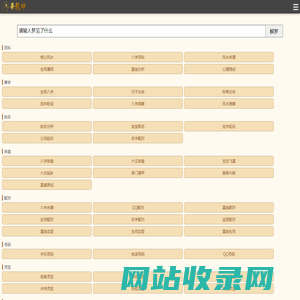 华乾坤：最全最准的算命网站