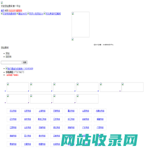 文安货站查询网_货站114_货站信息网_货站查询网_物流查询网_物流114查询