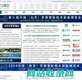 军工网-军事智能化、国防信息化及军工装备领域权威传媒