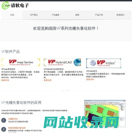 德国VP光栅矢量化软件