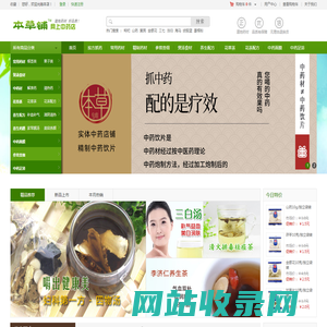 本草铺网上中药店_中药房实体店铺配药_在线按方抓药