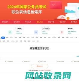 2024年国家公务员考试职位表_国考职位表查询|职位表下载