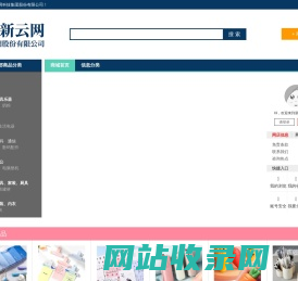 新云网科技集团股份有限公司