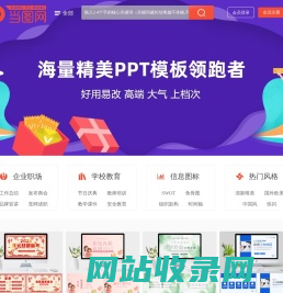 当图网 - 全国专业PPT模板下载网站-海量精品PPT模板免费下载