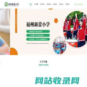 福州私立小学-福州民办小学-福州幼升小报名-福州市仓山区新蕾小学