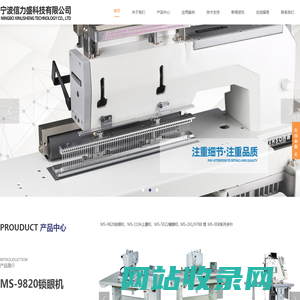 宁波信力盛科技有限公司-自动化缝纫机,多针机