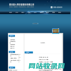 四川同人泰药业股份有限公司