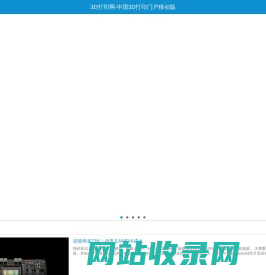 3D打印网-中国3D打印门户移动版