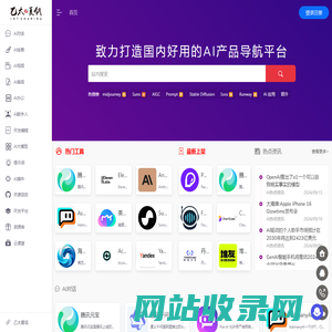 AI导航网|AI工具集,视频演示让您更快更容易掌握AI-乙太夏瓴