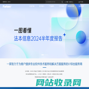 法本信息-全国领先的企业数字化转型,IT软件技术和解决方案服务提供商