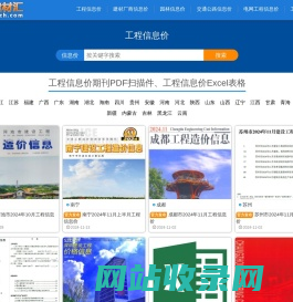 共享建材汇 - 建设工程造价信息价期刊PDF扫描件与Excl材料价格信息电子版查询下载平台