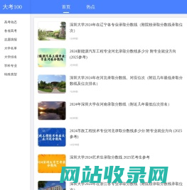 大考100网-高考资讯、大学排名、志愿填报