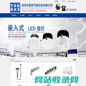 LED路灯_LED玉米灯_LED工矿灯_LED庭院灯_LED筒灯_led隧道灯_欢迎光临深圳市凯明节能设备有限公司品牌官网