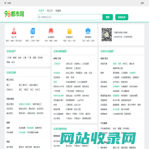 石家庄98都市网_石家庄分类信息网_石家庄分类信息免费查询发布