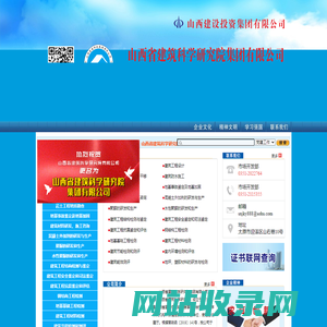 山西省建筑科学研究院集团有限公司欢迎您
