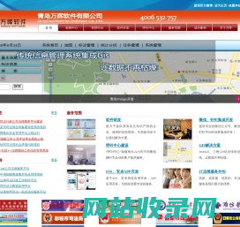 青岛软件,青岛软件开发,青岛万晖软件有限公司
