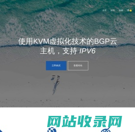 IPV6云_支持IPV6的BGP云主机 | 免费云主机_便宜云主机_BGP云主机