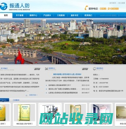 秦皇岛振通人防防护设备制造有限公司|人防厂