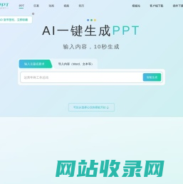 秒出PPT - AIPPT一键生成 - Word转PPT