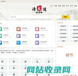 汉语字典、词典、成语、诗词在线查询-词海之家