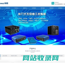 工业计算机,工业平板电脑,多网口工控机,宽温工业主板,酷睿十代工控机,工业主板,工控机—上海祁鸣电子科技有限公司