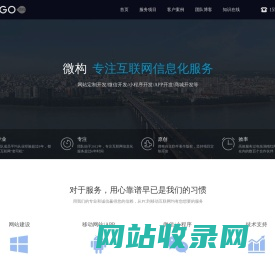 微构网络-提供湖南长沙网站建设微信小程序制作APP设计开发营销推广维护等服务的网络公司