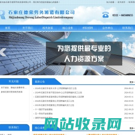 石家庄德荣劳务派遣有限公司