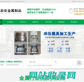 东莞市辰安金属制品有限公司