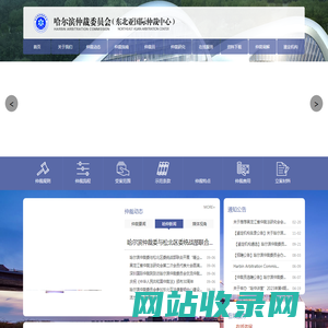 仲裁网,仲裁委-哈尔滨仲裁委员会 - 仲裁网,仲裁委-哈尔滨仲裁委员会