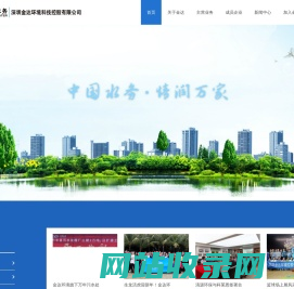 深圳金达环境控股有限公司