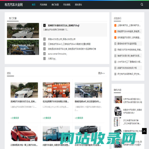 布杰汽车大全网_最新汽车咨询_汽车大全_布杰汽车大全网