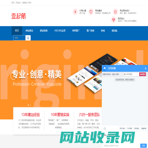 做网站公司-网站建设制作-网站推广 -「壹起航」
