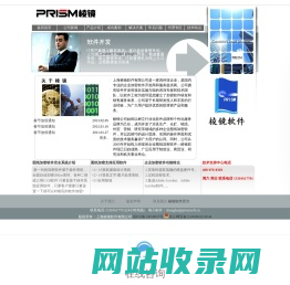 棱镜软件有限公司-企业加密软件知名品牌-企业加密软件